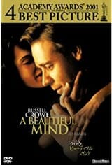 映画『ビューティフル・マインド』を想起させるイメージ