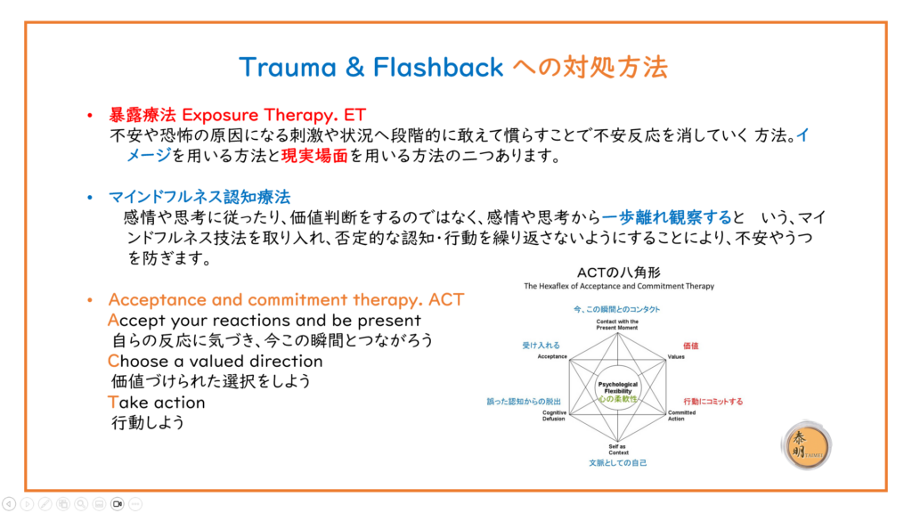 PTSD. Post Traumatic Stress Disorder | 銀座泰明クリニック